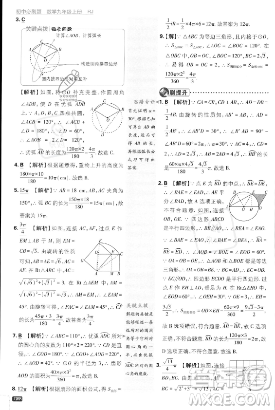 開明出版社2024屆初中必刷題九年級上冊數(shù)學(xué)人教版答案