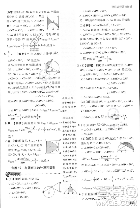 開明出版社2024屆初中必刷題九年級上冊數(shù)學(xué)人教版答案