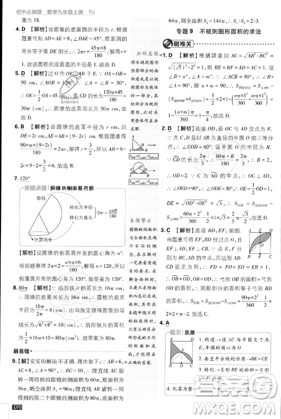 開明出版社2024屆初中必刷題九年級上冊數(shù)學(xué)人教版答案