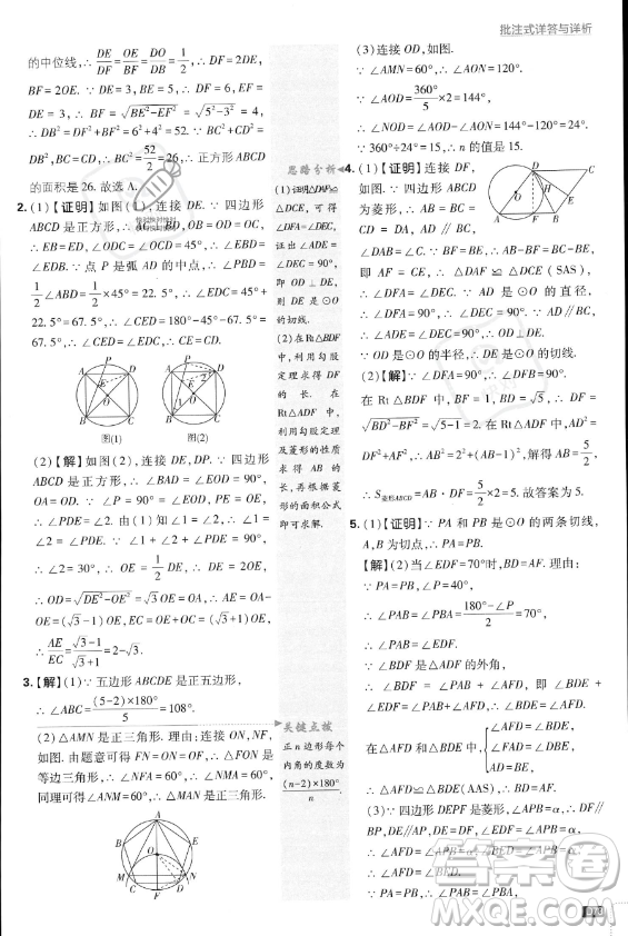 開明出版社2024屆初中必刷題九年級上冊數(shù)學(xué)人教版答案