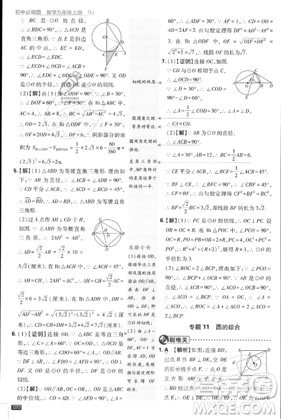 開明出版社2024屆初中必刷題九年級上冊數(shù)學(xué)人教版答案