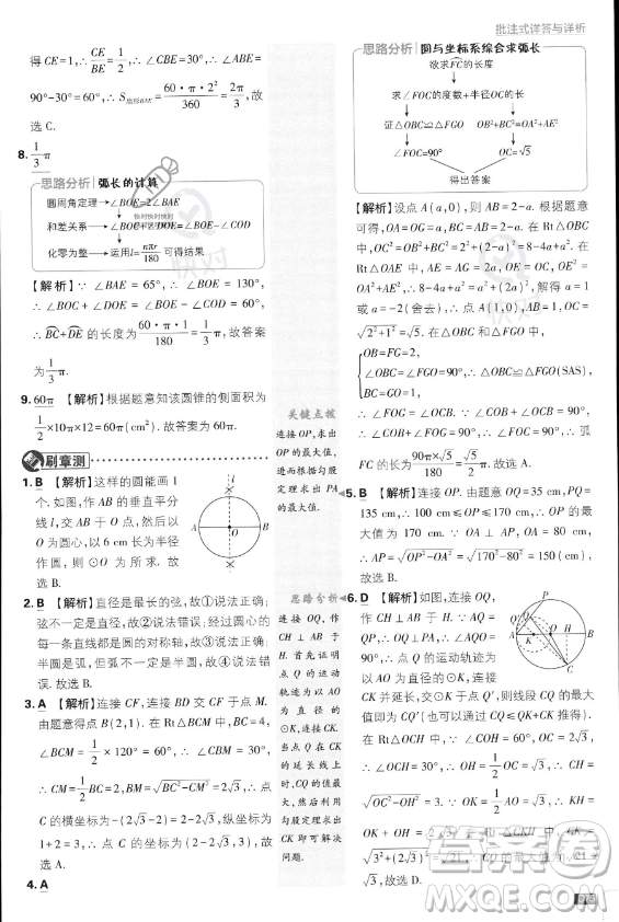 開明出版社2024屆初中必刷題九年級上冊數(shù)學(xué)人教版答案