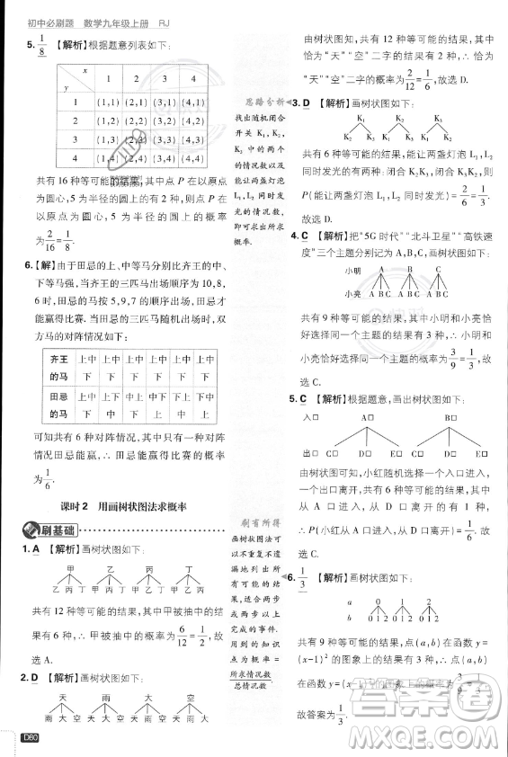 開明出版社2024屆初中必刷題九年級上冊數(shù)學(xué)人教版答案