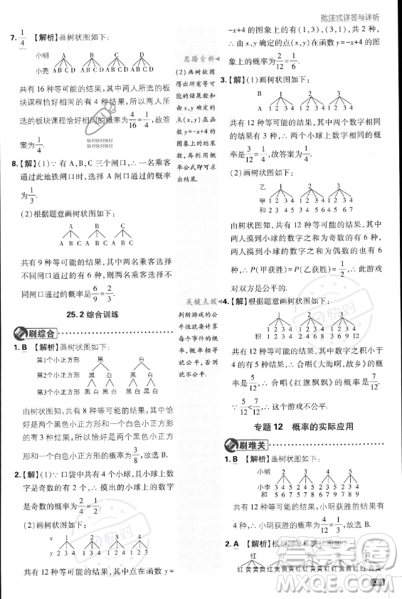 開明出版社2024屆初中必刷題九年級上冊數(shù)學(xué)人教版答案