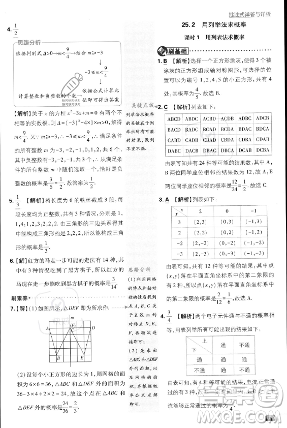 開明出版社2024屆初中必刷題九年級上冊數(shù)學(xué)人教版答案