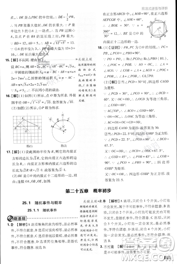 開明出版社2024屆初中必刷題九年級上冊數(shù)學(xué)人教版答案