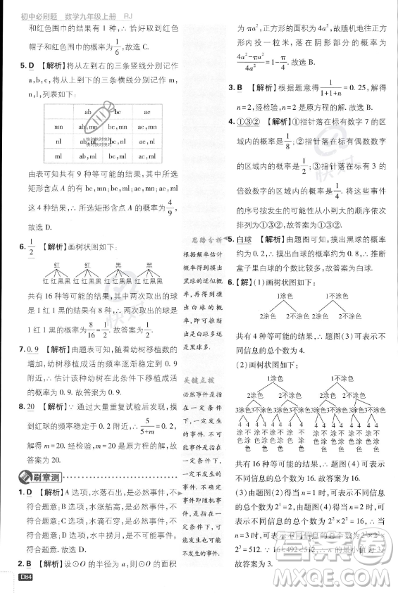 開明出版社2024屆初中必刷題九年級上冊數(shù)學(xué)人教版答案