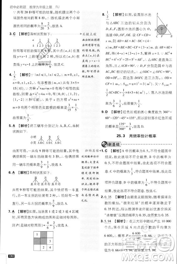 開明出版社2024屆初中必刷題九年級上冊數(shù)學(xué)人教版答案