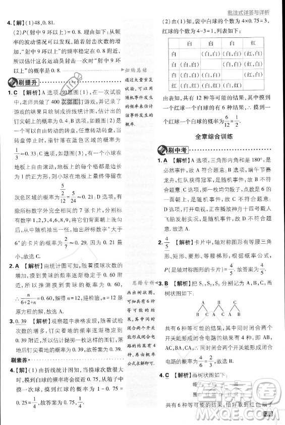 開明出版社2024屆初中必刷題九年級上冊數(shù)學(xué)人教版答案