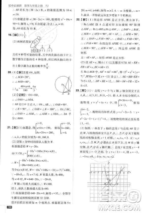 開明出版社2024屆初中必刷題九年級上冊數(shù)學(xué)人教版答案