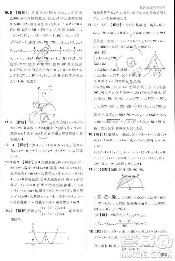 開明出版社2024屆初中必刷題九年級上冊數(shù)學(xué)人教版答案