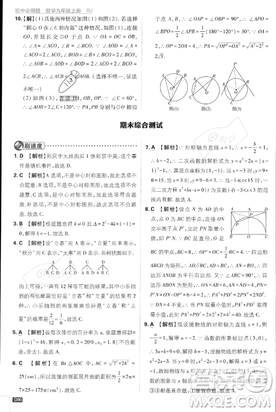 開明出版社2024屆初中必刷題九年級上冊數(shù)學(xué)人教版答案