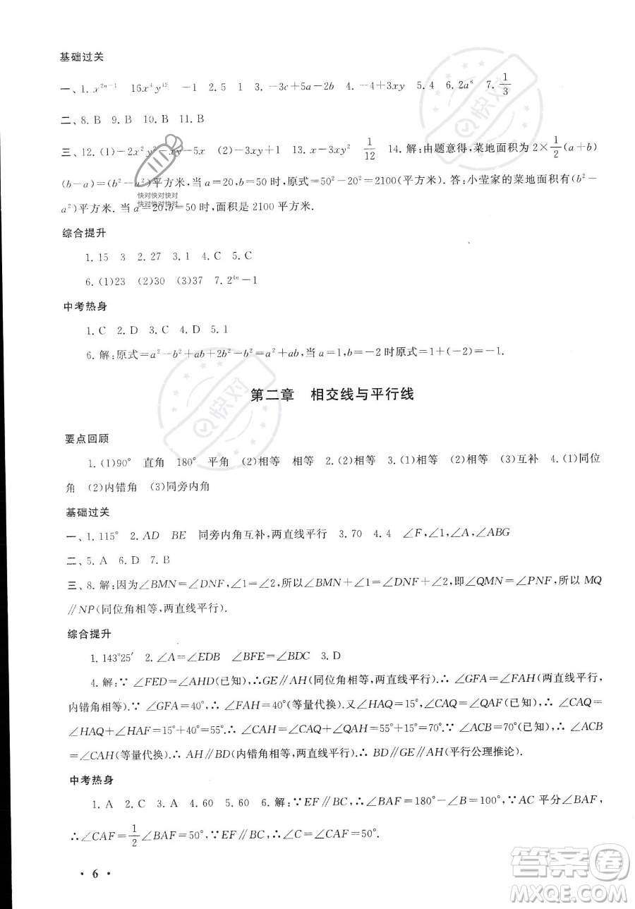 安徽人民出版社2023年暑假大串聯(lián)七年級(jí)數(shù)學(xué)北師大版答案