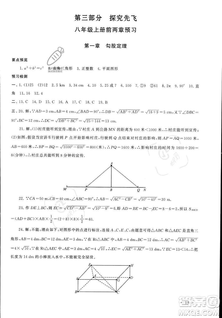 安徽人民出版社2023年暑假大串聯(lián)七年級(jí)數(shù)學(xué)北師大版答案