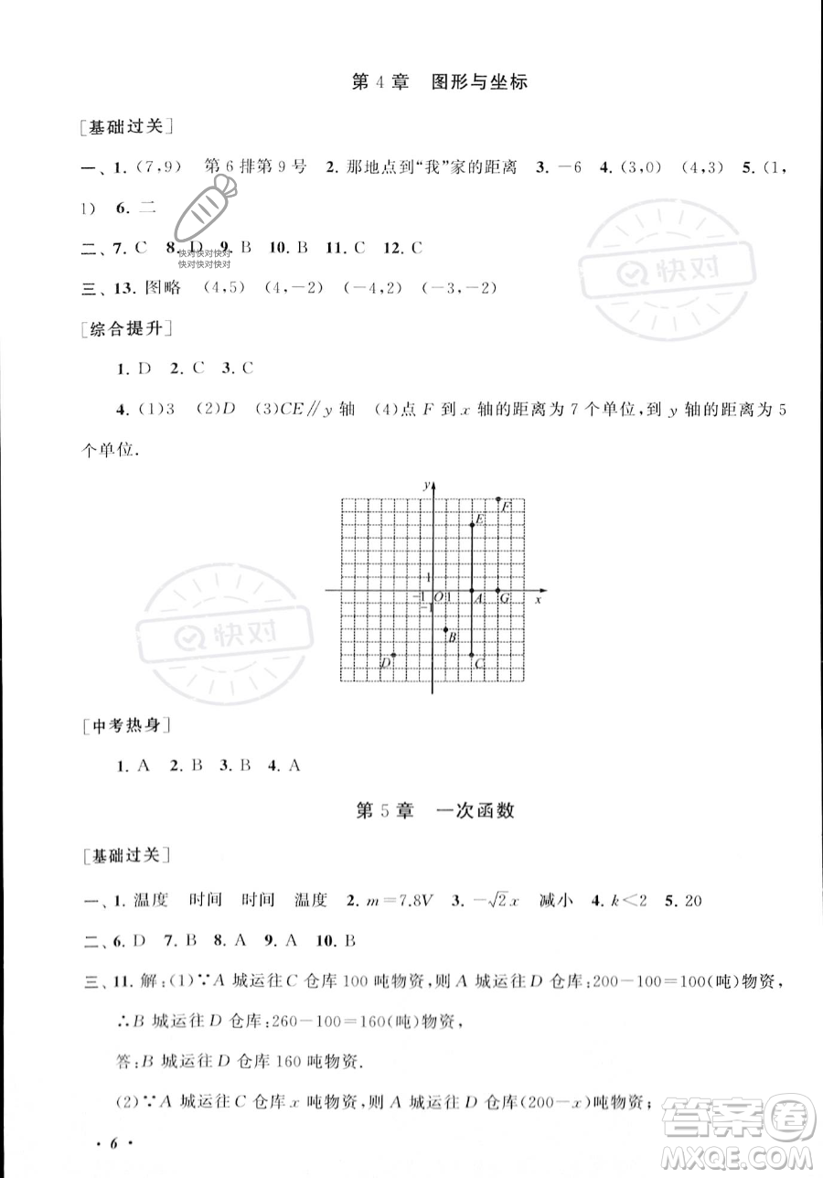 安徽人民出版社2023年暑假大串聯(lián)八年級數(shù)學浙教版答案