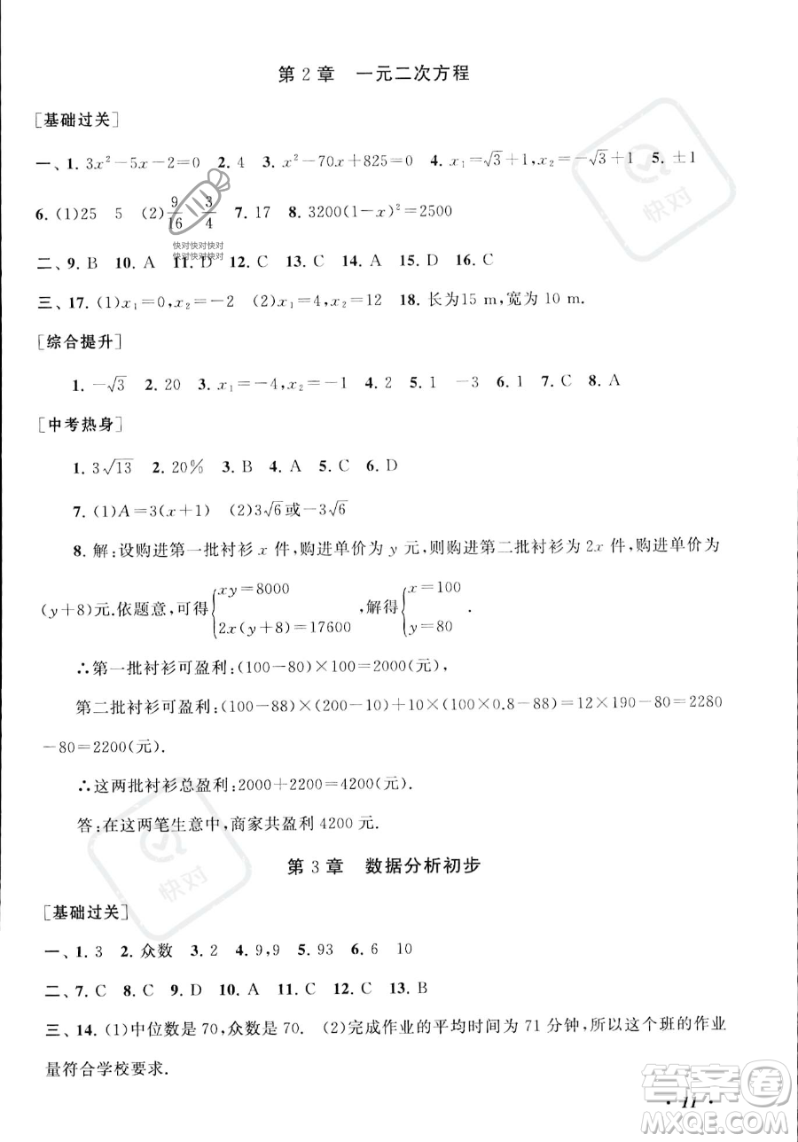 安徽人民出版社2023年暑假大串聯(lián)八年級數(shù)學浙教版答案