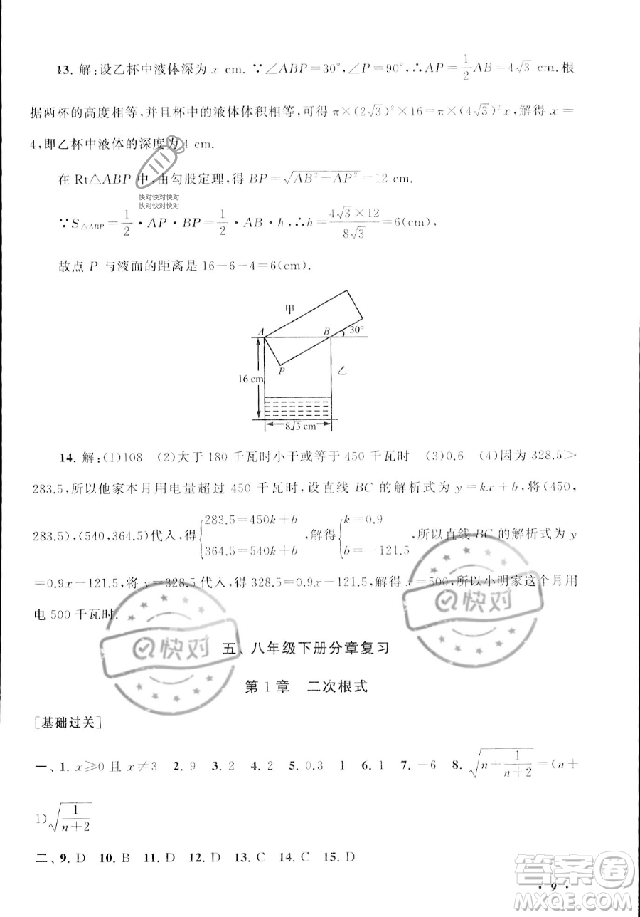 安徽人民出版社2023年暑假大串聯(lián)八年級數(shù)學浙教版答案