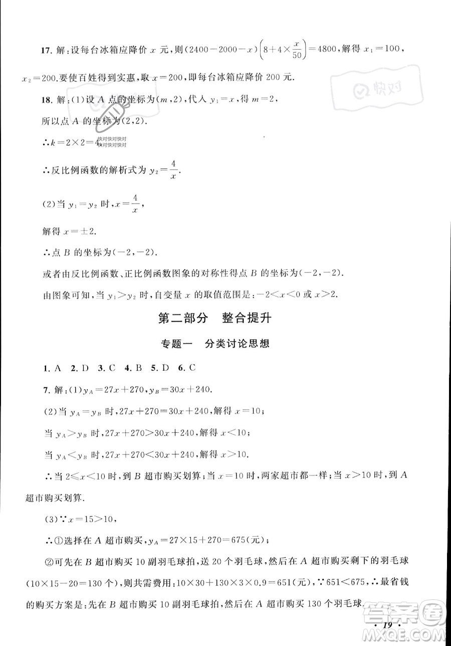 安徽人民出版社2023年暑假大串聯(lián)八年級數(shù)學浙教版答案