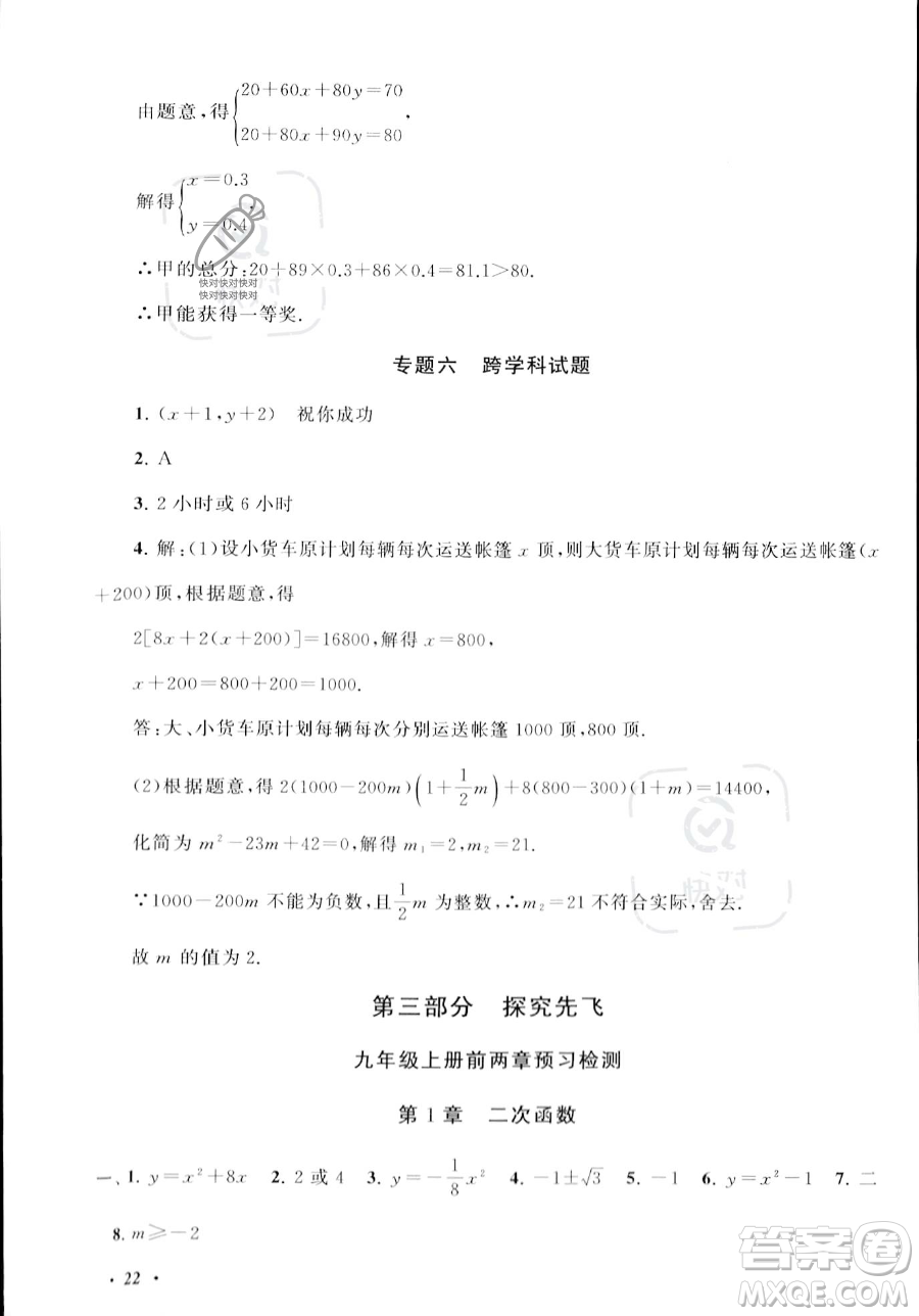 安徽人民出版社2023年暑假大串聯(lián)八年級數(shù)學浙教版答案