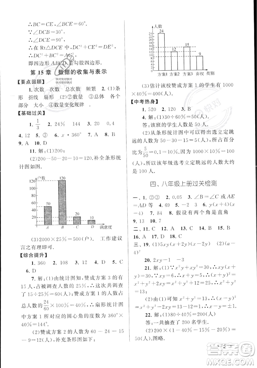 安徽人民出版社2023年暑假大串聯(lián)八年級數(shù)學(xué)華師大版答案