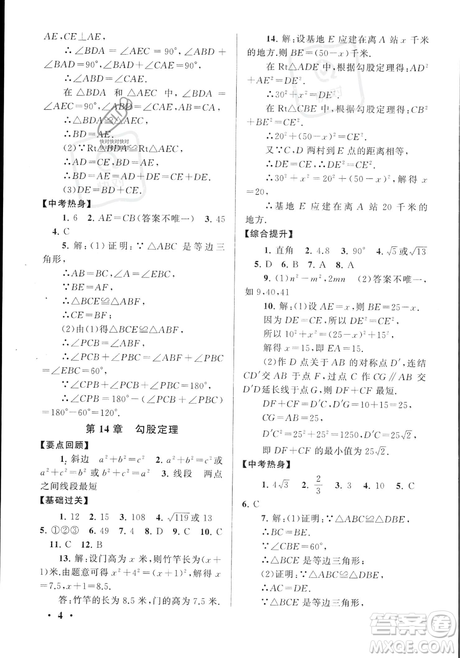 安徽人民出版社2023年暑假大串聯(lián)八年級數(shù)學(xué)華師大版答案