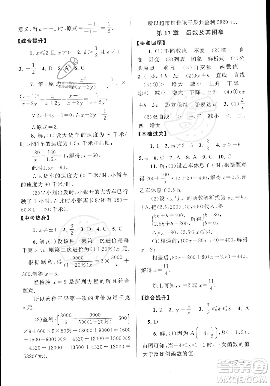 安徽人民出版社2023年暑假大串聯(lián)八年級數(shù)學(xué)華師大版答案