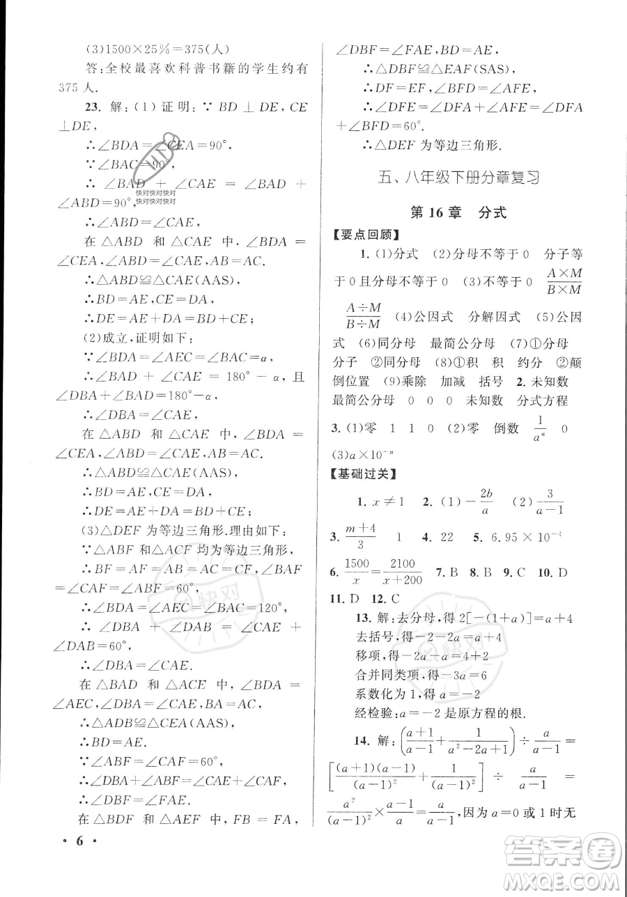 安徽人民出版社2023年暑假大串聯(lián)八年級數(shù)學(xué)華師大版答案