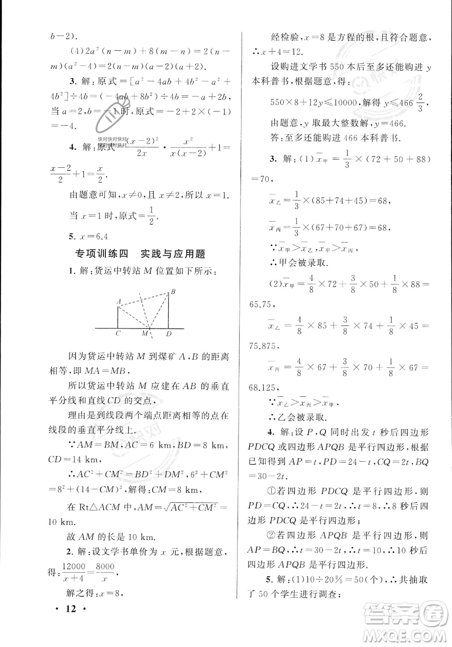 安徽人民出版社2023年暑假大串聯(lián)八年級數(shù)學(xué)華師大版答案