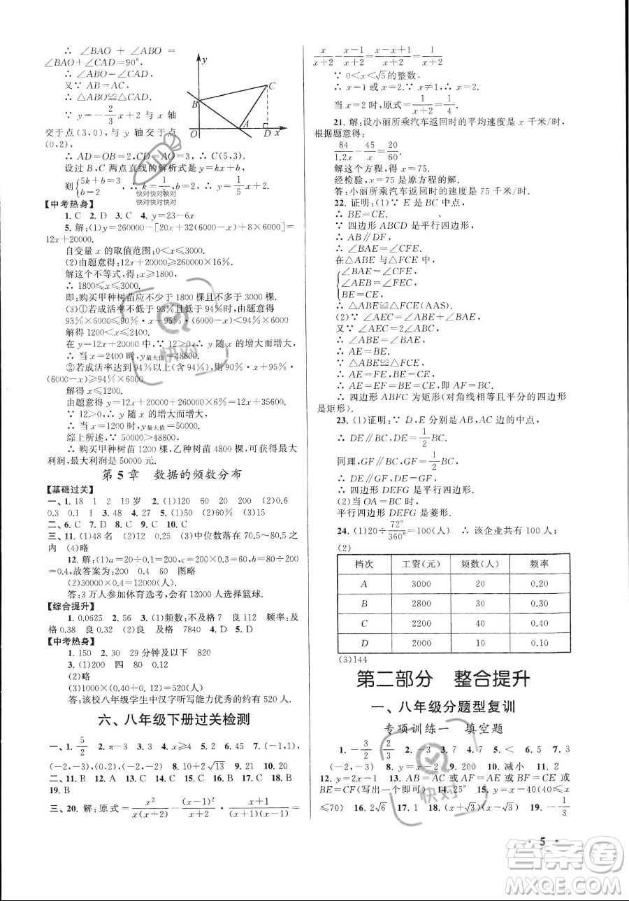 安徽人民出版社2023年暑假大串聯(lián)八年級數(shù)學湘教版答案