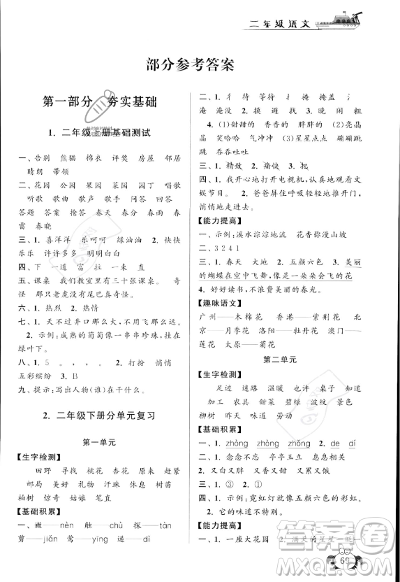 安徽人民出版社2023年暑假大串聯(lián)二年級(jí)語文人教版答案