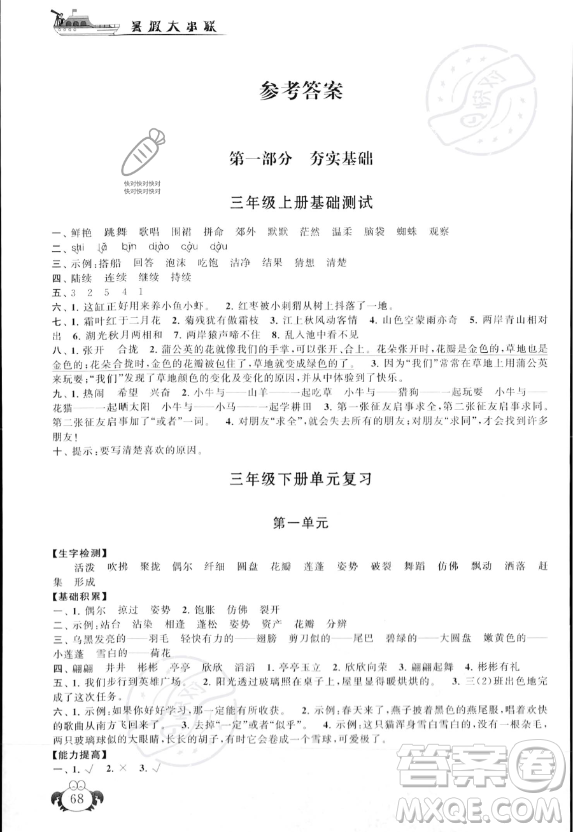 安徽人民出版社2023年暑假大串聯(lián)三年級語文人教版答案