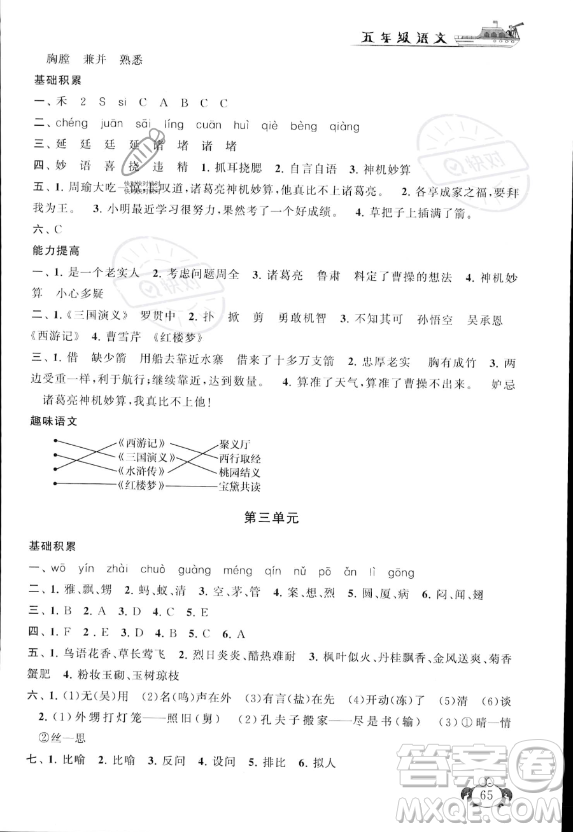 安徽人民出版社2023年暑假大串聯(lián)五年級語文人教版答案