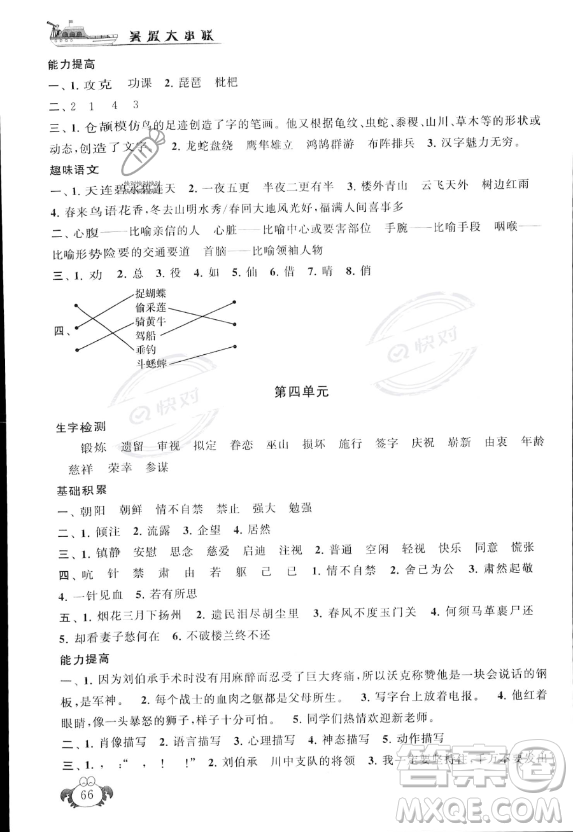 安徽人民出版社2023年暑假大串聯(lián)五年級語文人教版答案