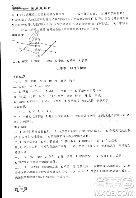 安徽人民出版社2023年暑假大串聯(lián)五年級語文人教版答案