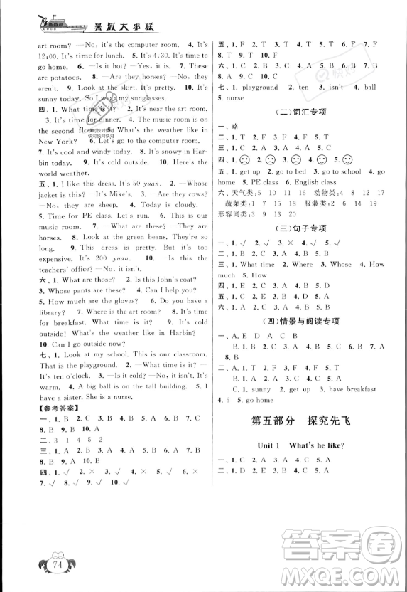 安徽人民出版社2023年暑假大串聯(lián)四年級英語人教PEP版答案