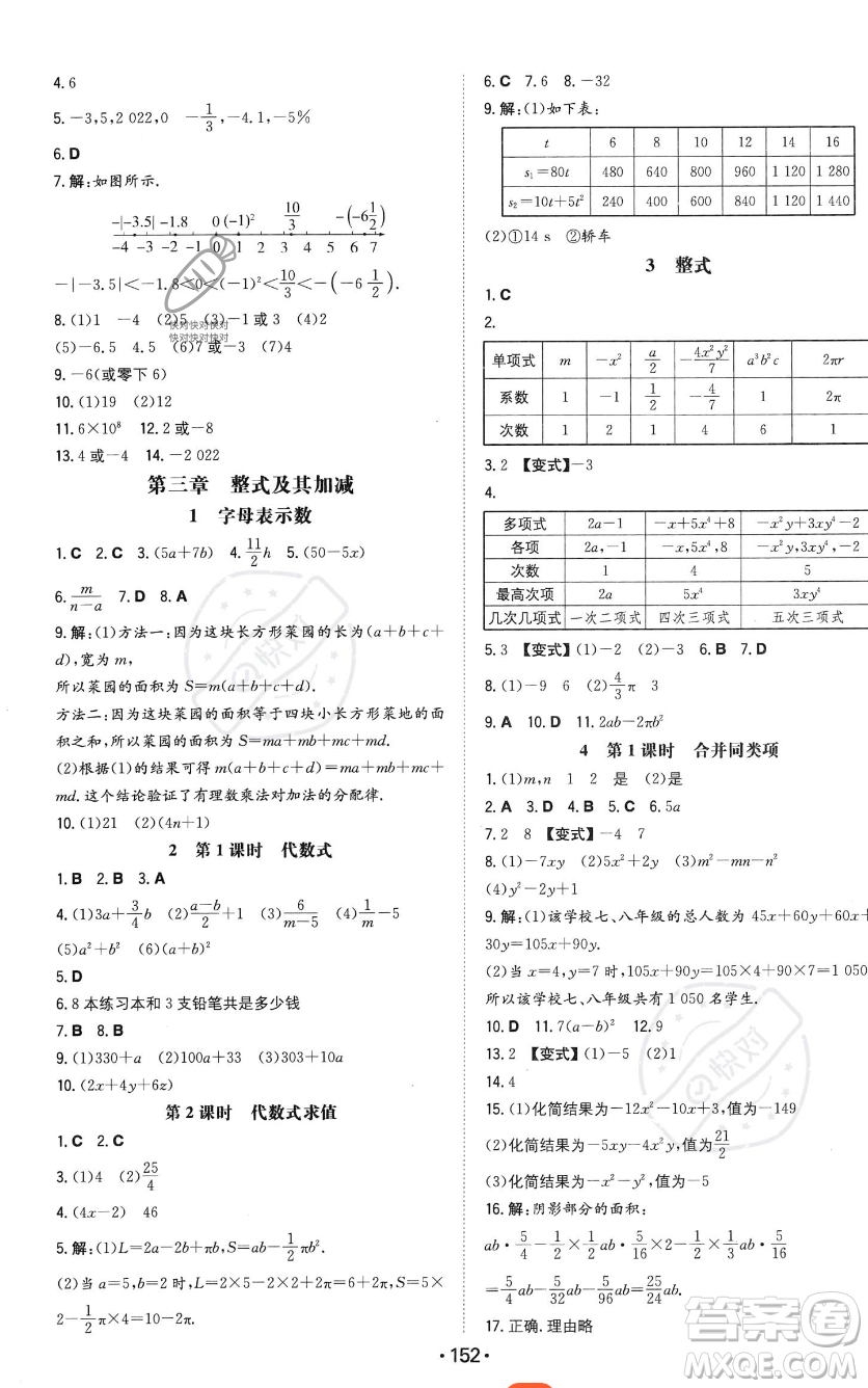 湖南教育出版社2023年一本同步訓(xùn)練七年級(jí)上冊(cè)數(shù)學(xué)北師大版答案