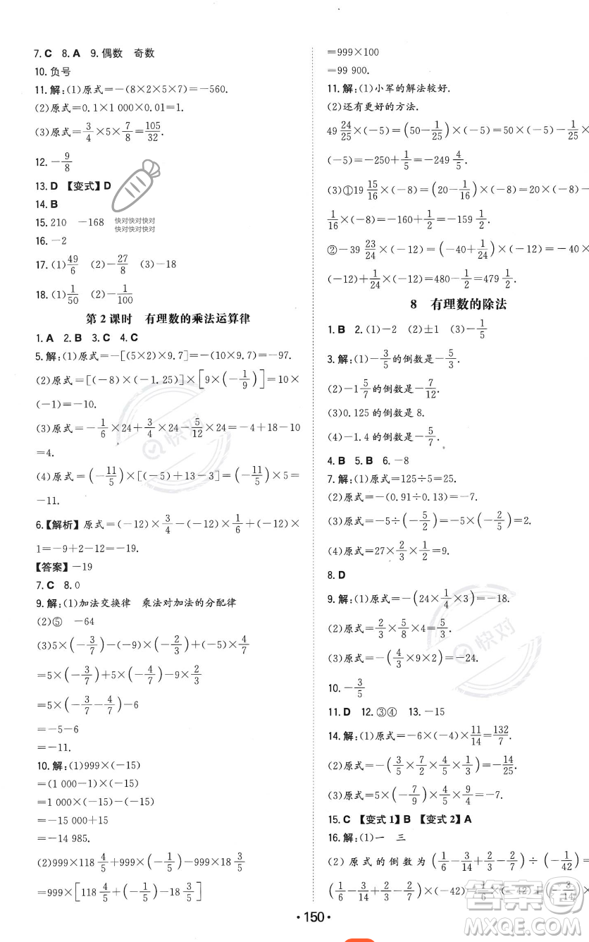 湖南教育出版社2023年一本同步訓(xùn)練七年級(jí)上冊(cè)數(shù)學(xué)北師大版答案