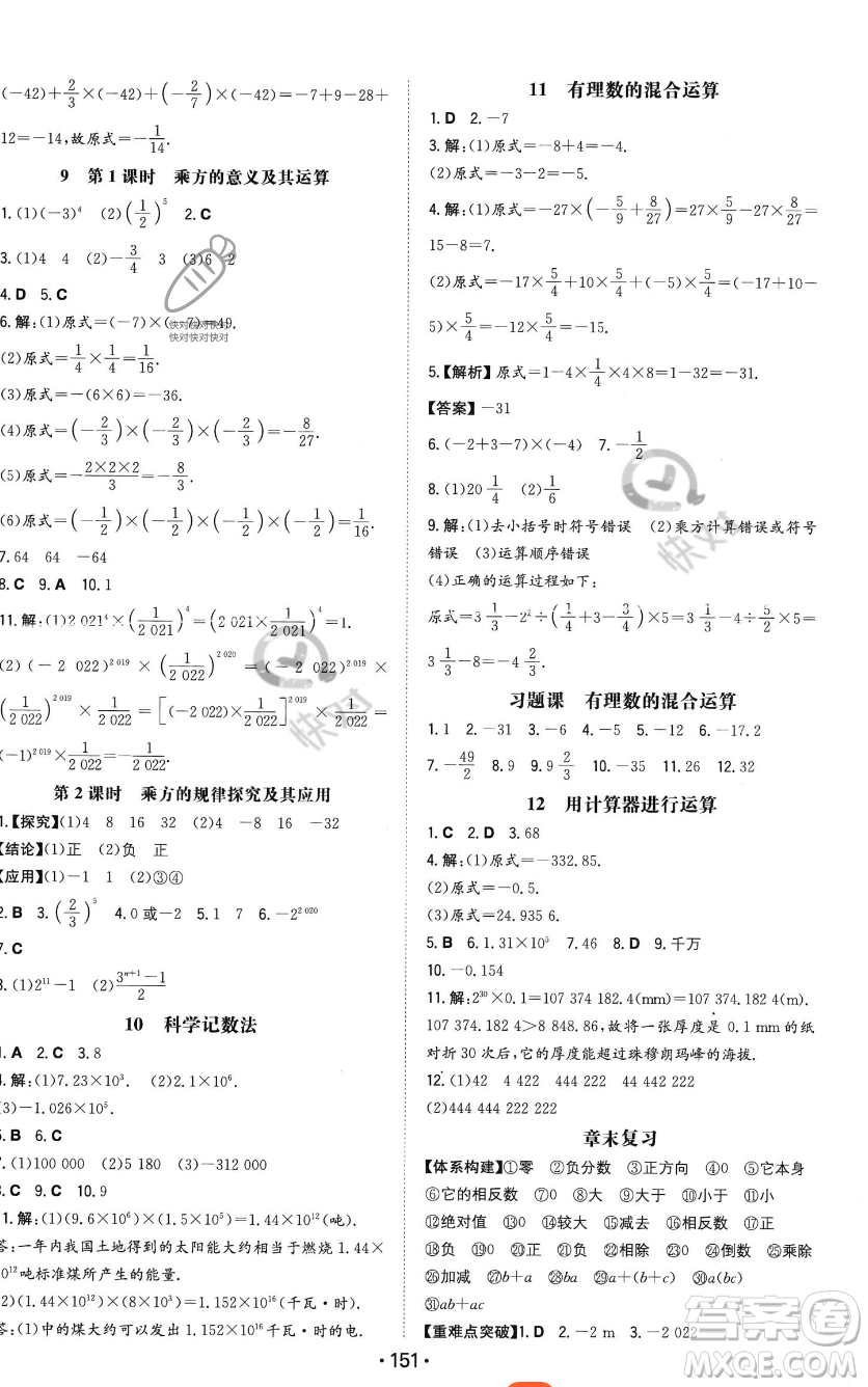 湖南教育出版社2023年一本同步訓(xùn)練七年級(jí)上冊(cè)數(shù)學(xué)北師大版答案