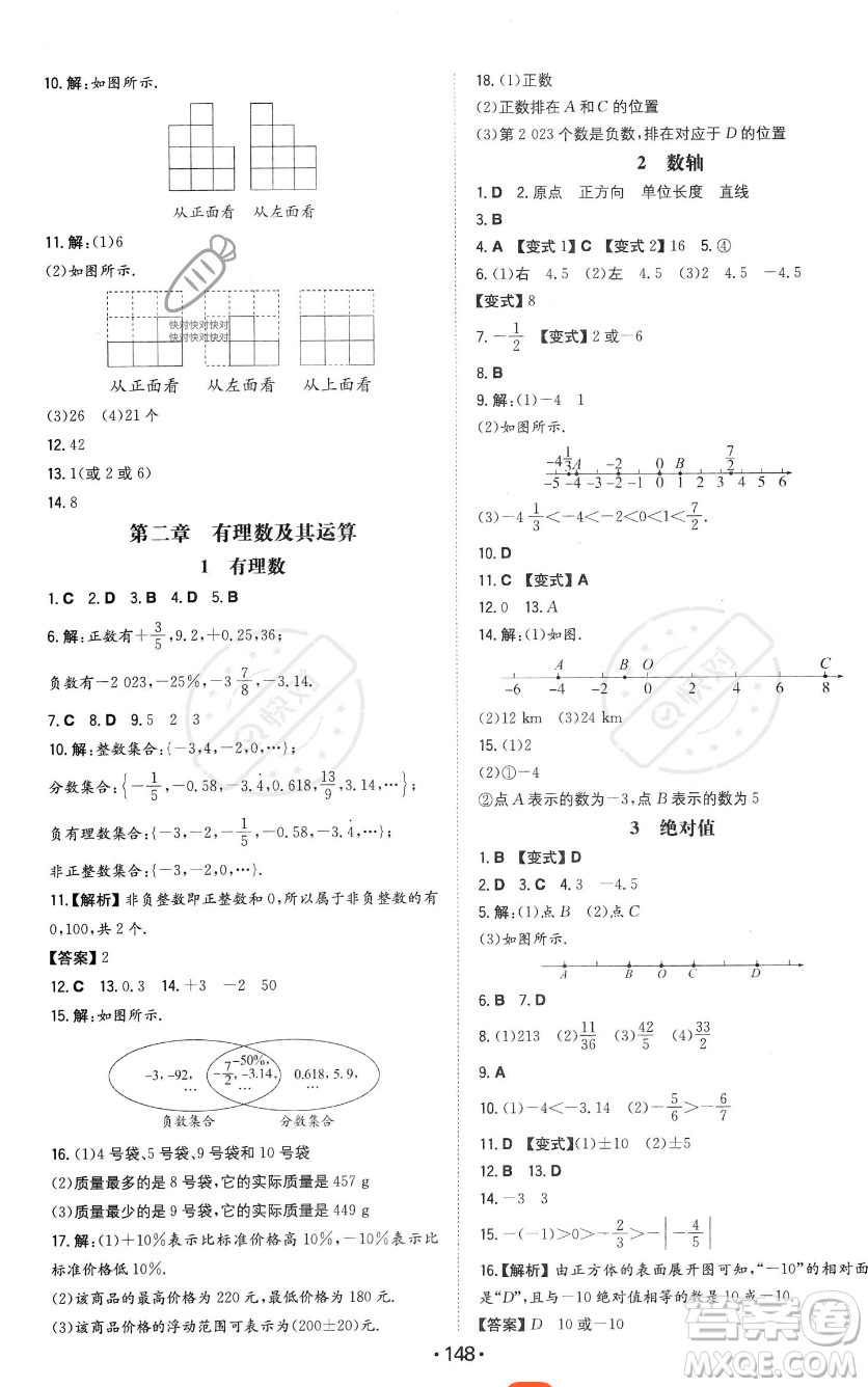 湖南教育出版社2023年一本同步訓(xùn)練七年級(jí)上冊(cè)數(shù)學(xué)北師大版答案