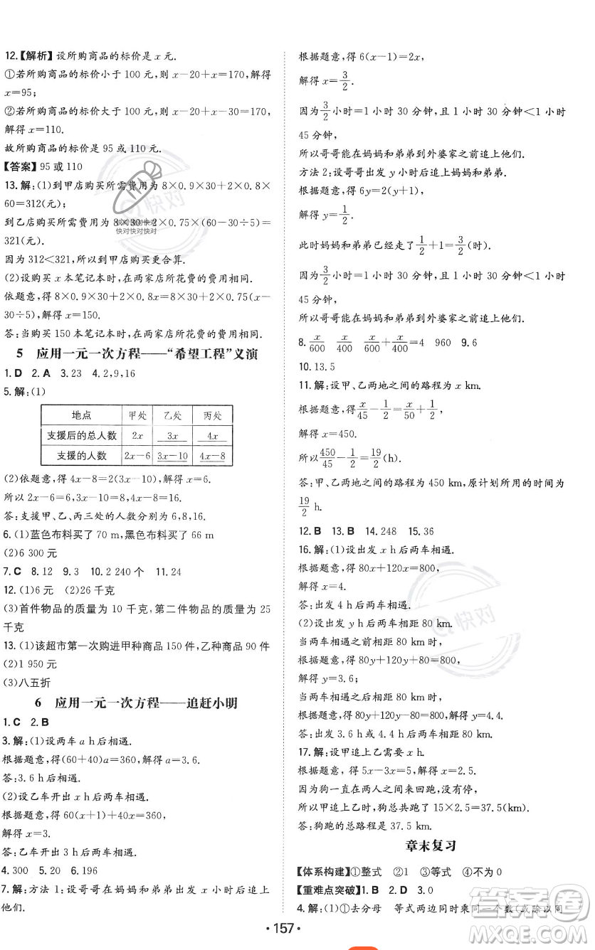 湖南教育出版社2023年一本同步訓(xùn)練七年級(jí)上冊(cè)數(shù)學(xué)北師大版答案