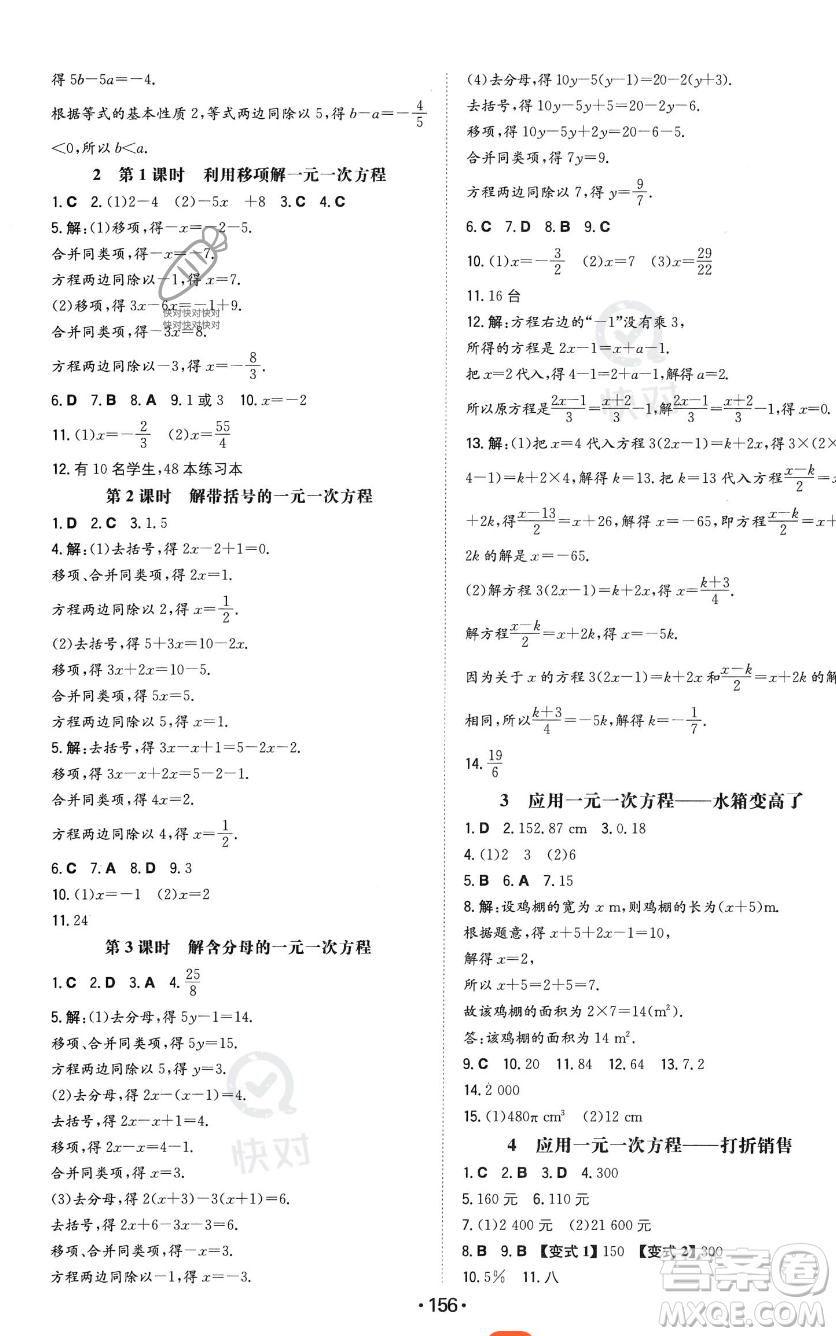 湖南教育出版社2023年一本同步訓(xùn)練七年級(jí)上冊(cè)數(shù)學(xué)北師大版答案