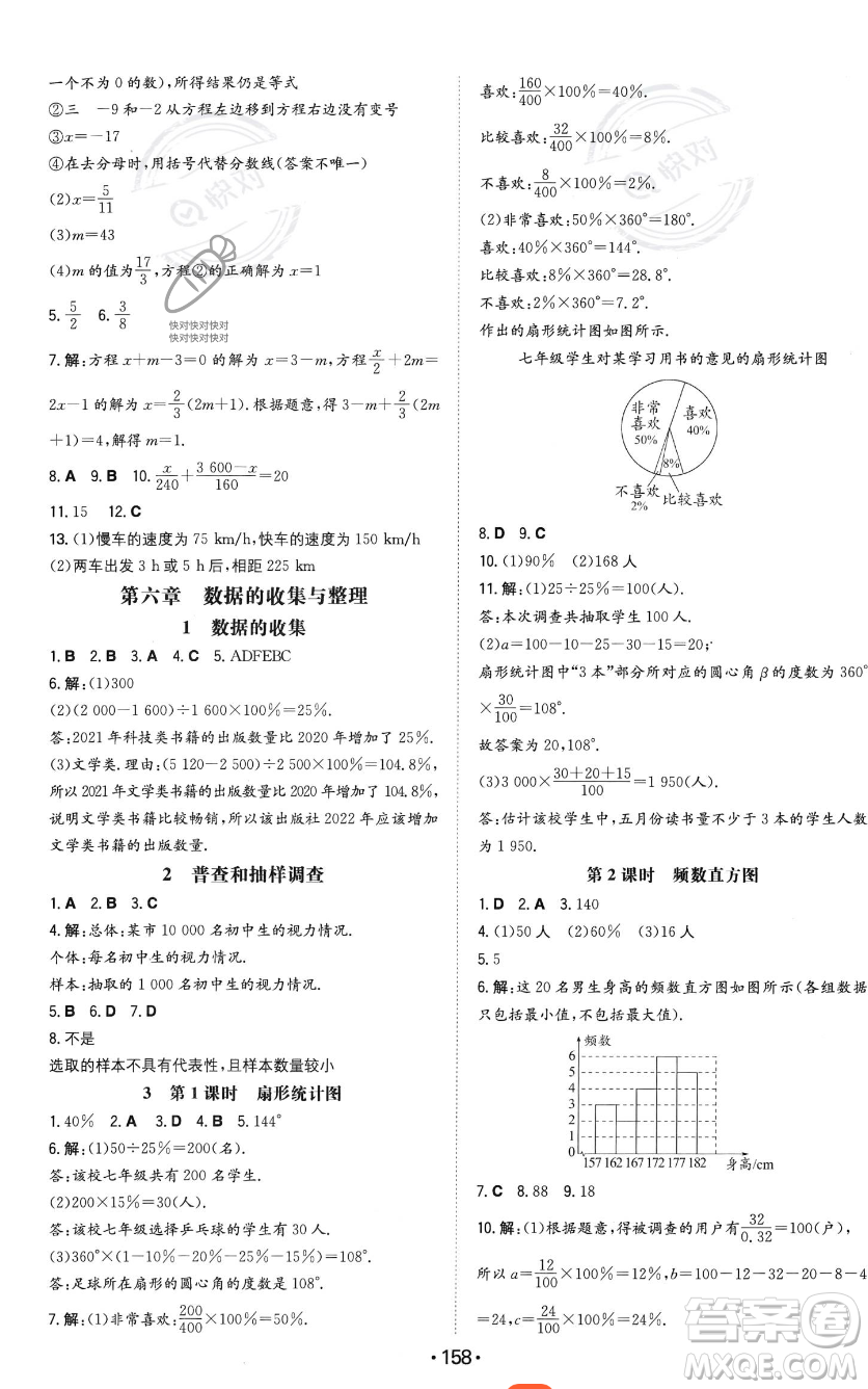 湖南教育出版社2023年一本同步訓(xùn)練七年級(jí)上冊(cè)數(shù)學(xué)北師大版答案