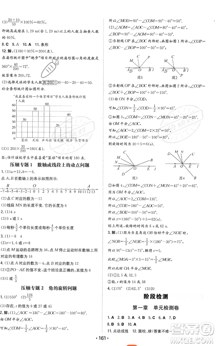 湖南教育出版社2023年一本同步訓(xùn)練七年級(jí)上冊(cè)數(shù)學(xué)北師大版答案