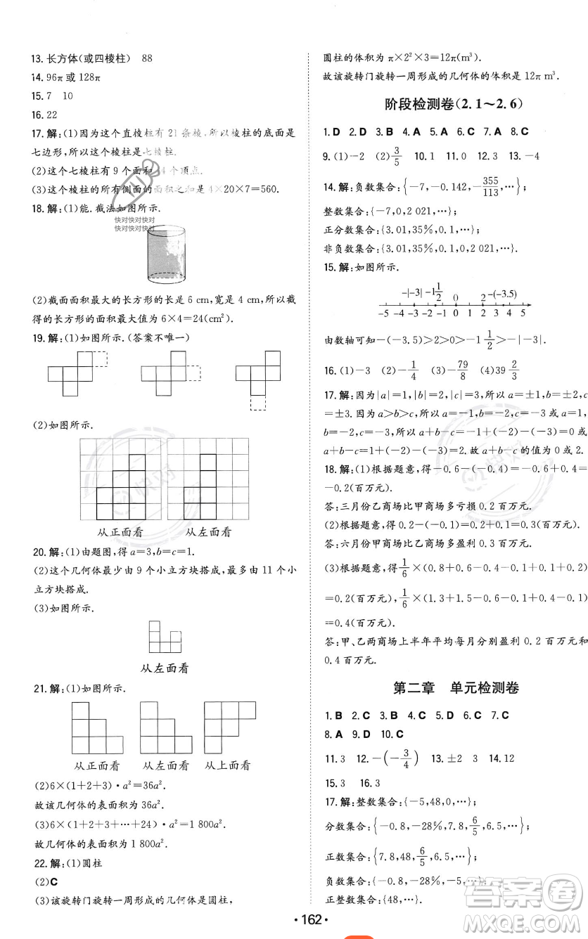 湖南教育出版社2023年一本同步訓(xùn)練七年級(jí)上冊(cè)數(shù)學(xué)北師大版答案