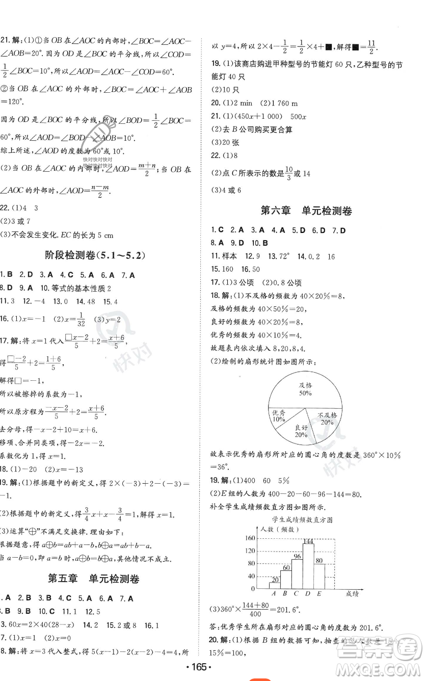 湖南教育出版社2023年一本同步訓(xùn)練七年級(jí)上冊(cè)數(shù)學(xué)北師大版答案