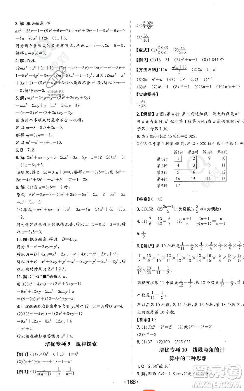 湖南教育出版社2023年一本同步訓(xùn)練七年級(jí)上冊(cè)數(shù)學(xué)北師大版答案