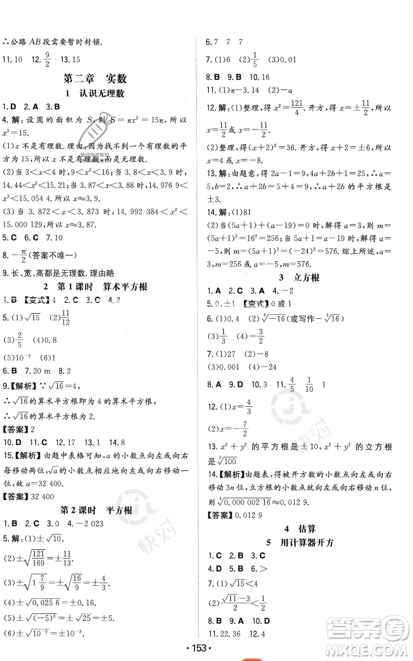 湖南教育出版社2023年一本同步訓(xùn)練八年級(jí)上冊(cè)數(shù)學(xué)北師大版答案