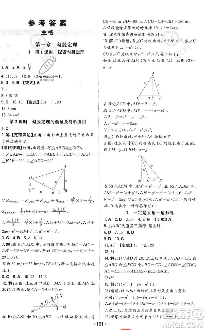 湖南教育出版社2023年一本同步訓(xùn)練八年級(jí)上冊(cè)數(shù)學(xué)北師大版答案