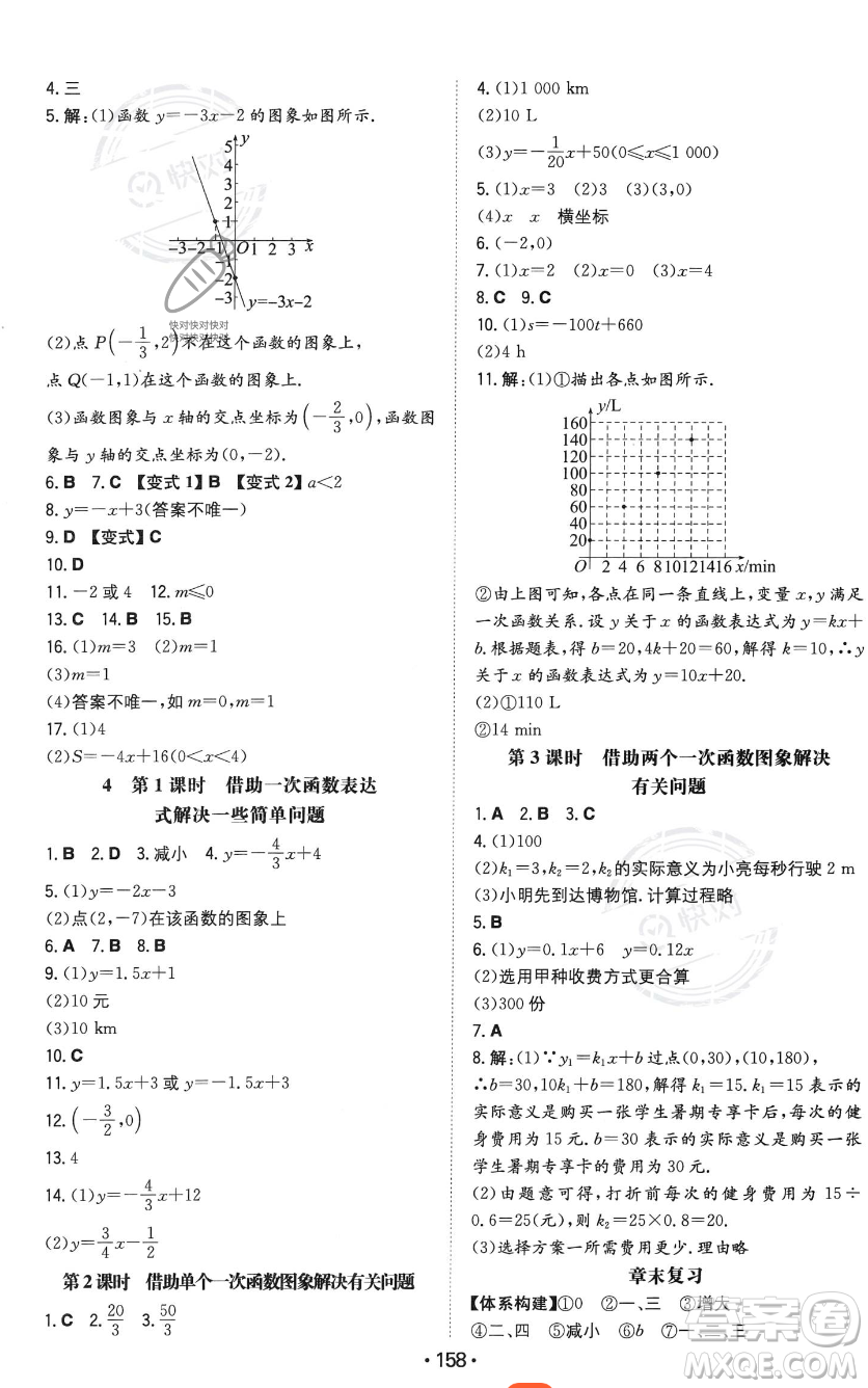 湖南教育出版社2023年一本同步訓(xùn)練八年級(jí)上冊(cè)數(shù)學(xué)北師大版答案