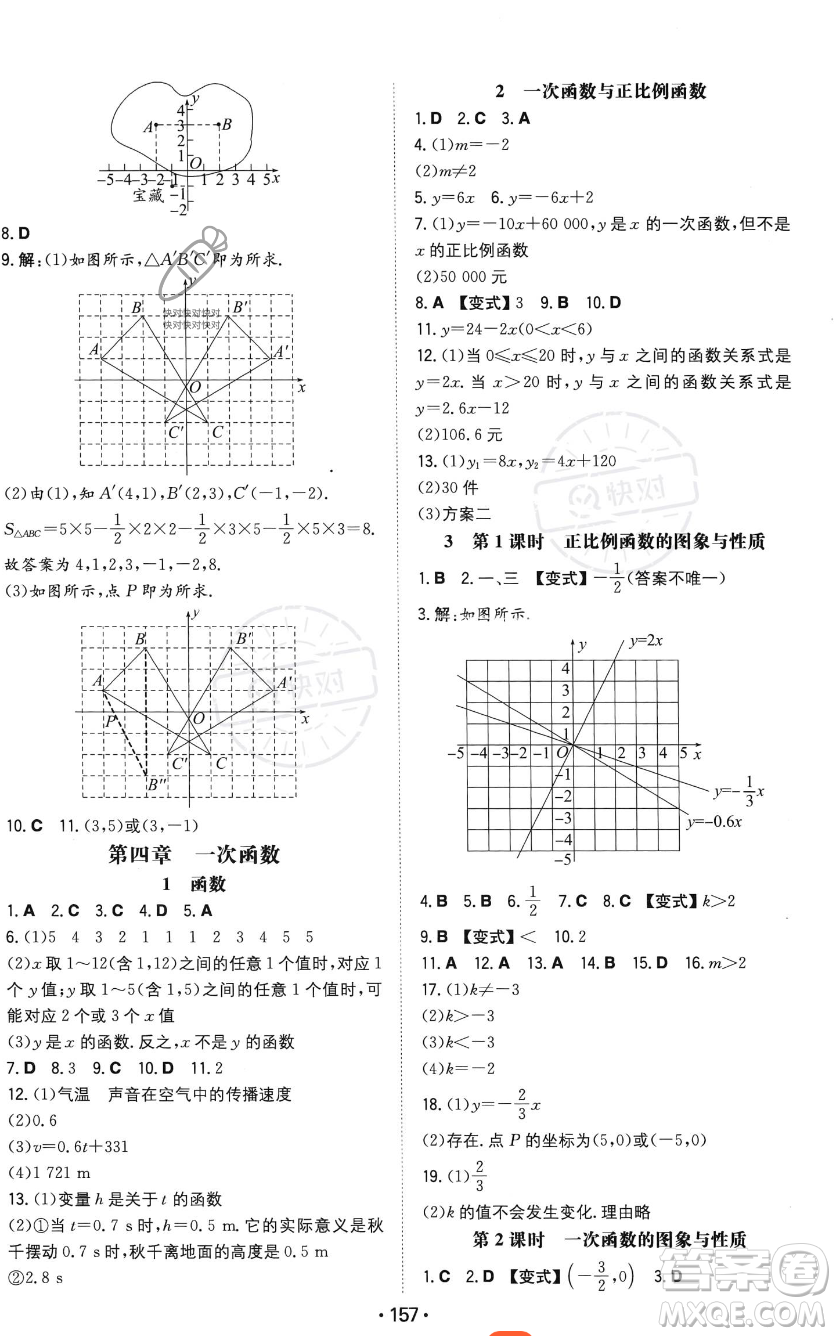 湖南教育出版社2023年一本同步訓(xùn)練八年級(jí)上冊(cè)數(shù)學(xué)北師大版答案